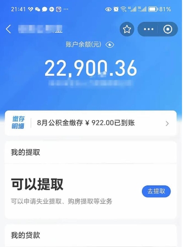 靖江住房公积金个人账户封存怎么提取（公积金账户封存状态如何提取）